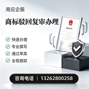 吉林商标驳回复审服务