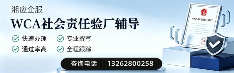 吉林WCA社会责任验厂申请服务