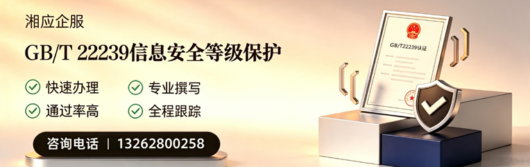 吉林GB/T22239信息安全等级保护申报服务