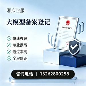 吉林大模型备案申报服务
