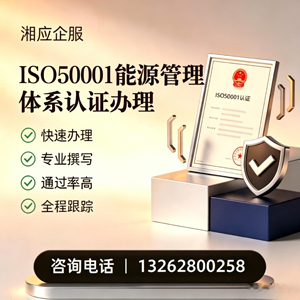吉林ISO50001能源管理体系认证申请服务