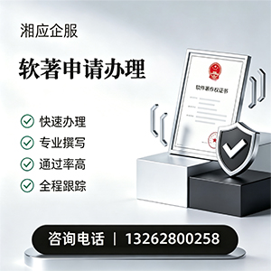 吉林软件著作权登记申请服务