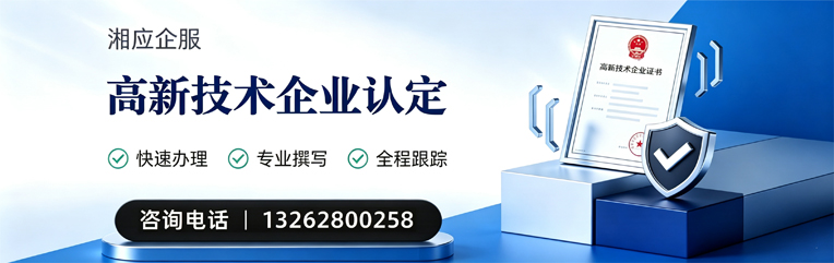 吉林高新技术企业认定申报服务