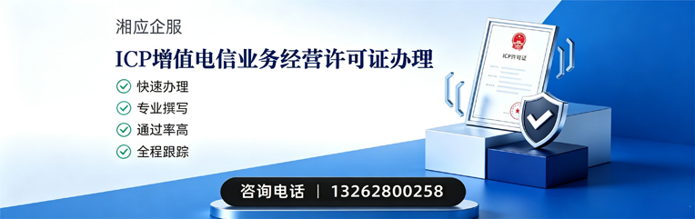 吉林ICP增值电信业务经营许可证申请服务