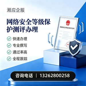 吉林网络安全等级保护测评申报服务