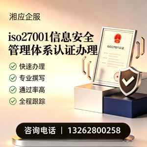 吉林ISO27001信息安全管理体系认证申请服务
