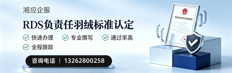 吉林RDS负责任羽绒标准申请服务