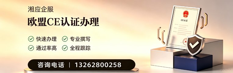 吉林CE欧盟产品标准认证服务