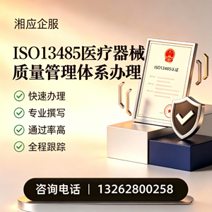 吉林ISO13485医疗器械质量管理体系认证服务