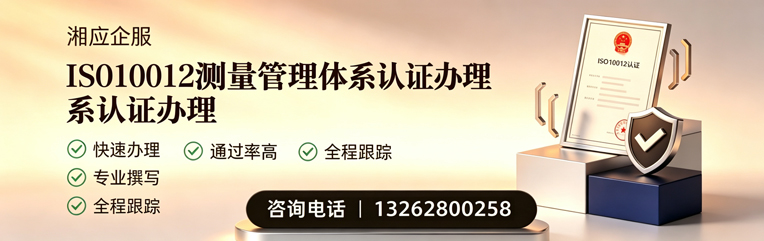 吉林ISO10012测量管理体系认证申请服务