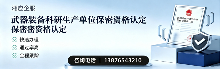 吉林武器装备科研生产单位保密资格认定申请服务