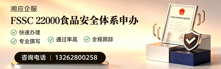 吉林FSSC22000食品安全体系认证申请服务