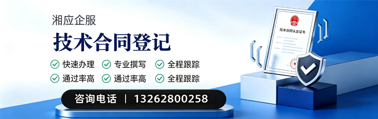 吉林技术合同认定登记服务