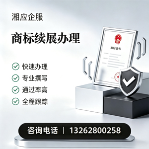 吉林商标续展服务