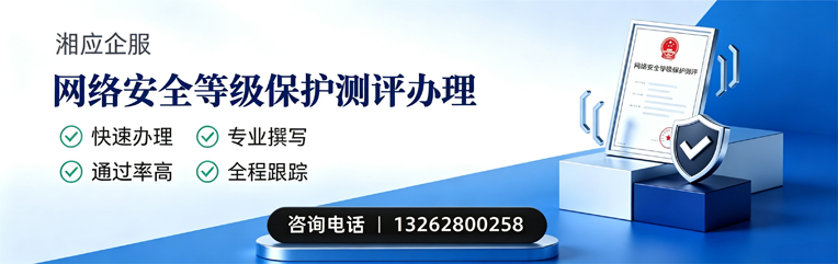 吉林网络安全等级保护测评申报服务
