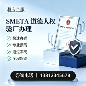 吉林SMETA道德人权验厂申请服务