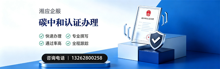 吉林碳中和认证申报服务