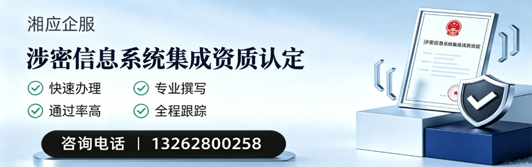 吉林涉密信息系统集成资质申请服务