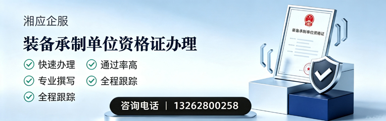 吉林装备承制单位资格证申请服务