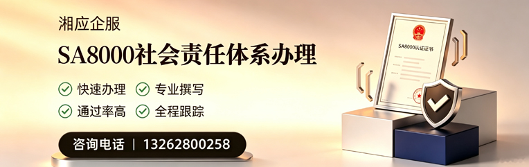 吉林SA8000社会责任体系认证服务
