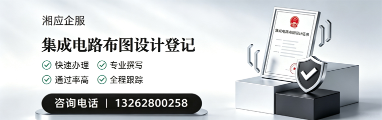 吉林集成电路布图设计登记服务