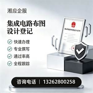 吉林集成电路布图设计登记服务