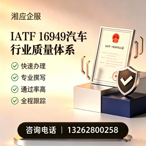 吉林IATF16949汽车行业质量体系认证服务