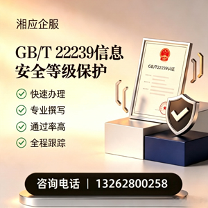 吉林GB/T22239信息安全等级保护申报服务