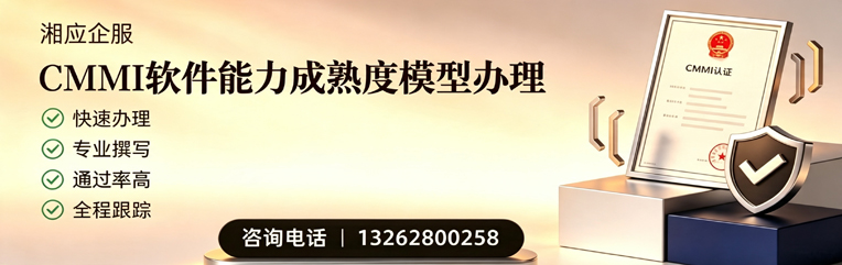 吉林CMMI软件能力成熟度模型认证服务
