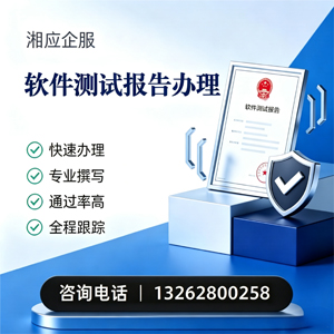 吉林软件检测报告申请服务