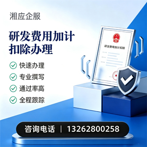 吉林研发费用加计扣除申报服务