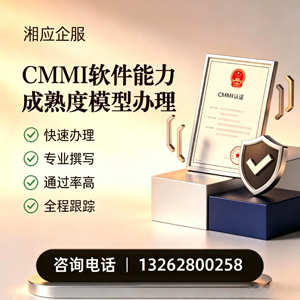 吉林CMMI软件能力成熟度模型认证服务