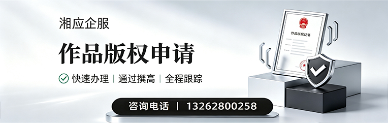 吉林作品版权登记服务