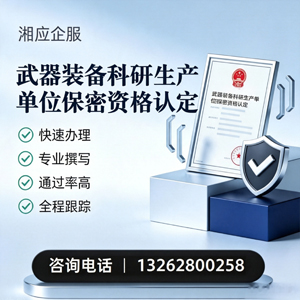 吉林武器装备科研生产单位保密资格认定申请服务