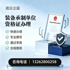吉林装备承制单位资格证申请服务