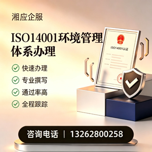 吉林ISO14001环境管理体系认证申请服务