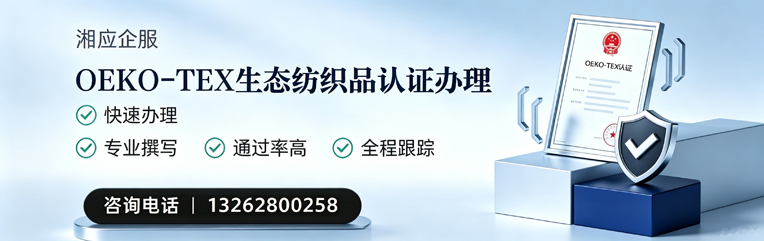 吉林OEKO-TEX生态纺织品认证申请服务