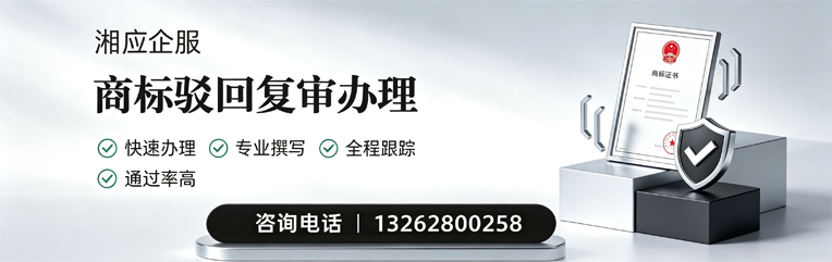 吉林商标驳回复审服务