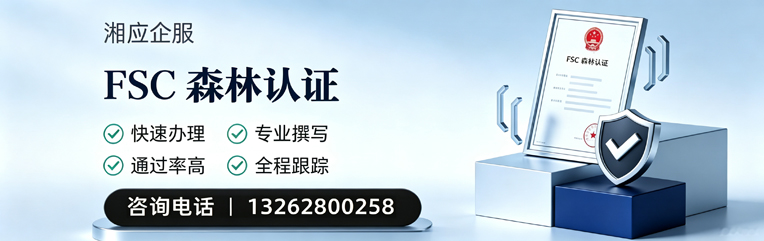 吉林FSC森林认证申请服务