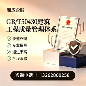 吉林GB/T50430建筑工程质量管理体系认证服务