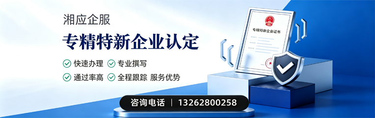 吉林专精特新企业申报服务
