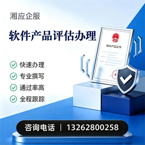 吉林软件产品评估服务
