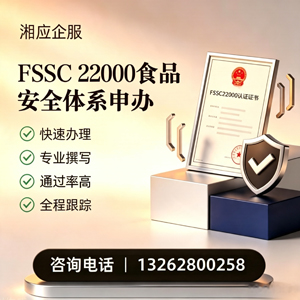 吉林FSSC22000食品安全体系认证申请服务