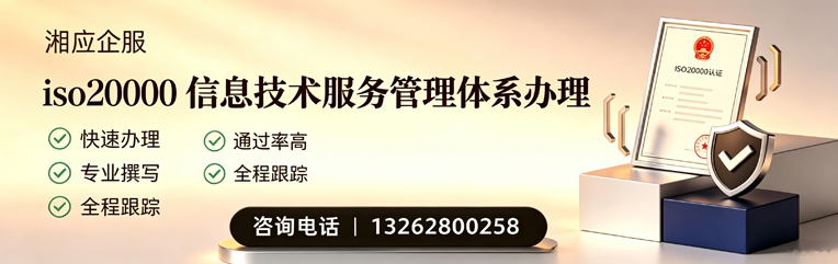 吉林ISO20000信息技术服务管理体系认证申请服务