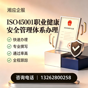 吉林ISO45001职业健康安全管理体系认证服务