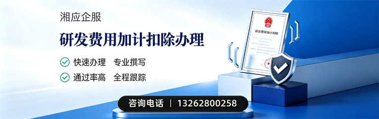 吉林研发费用加计扣除申报服务