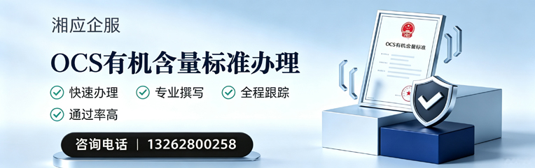 吉林OCS有机含量标准认证申请服务