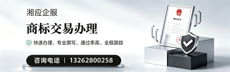 吉林商标交易服务