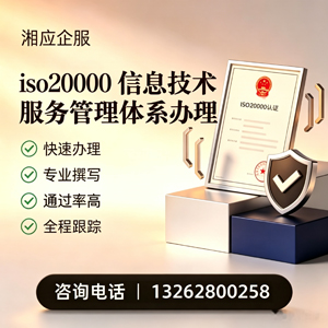 吉林ISO20000信息技术服务管理体系认证申请服务