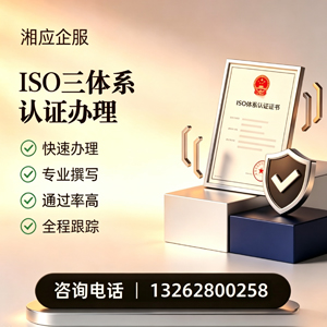 吉林ISO三体系认证申请服务